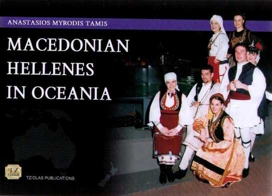 Book Launch: Anastasios Tamis: Macedonian Hellenes in Oceania
