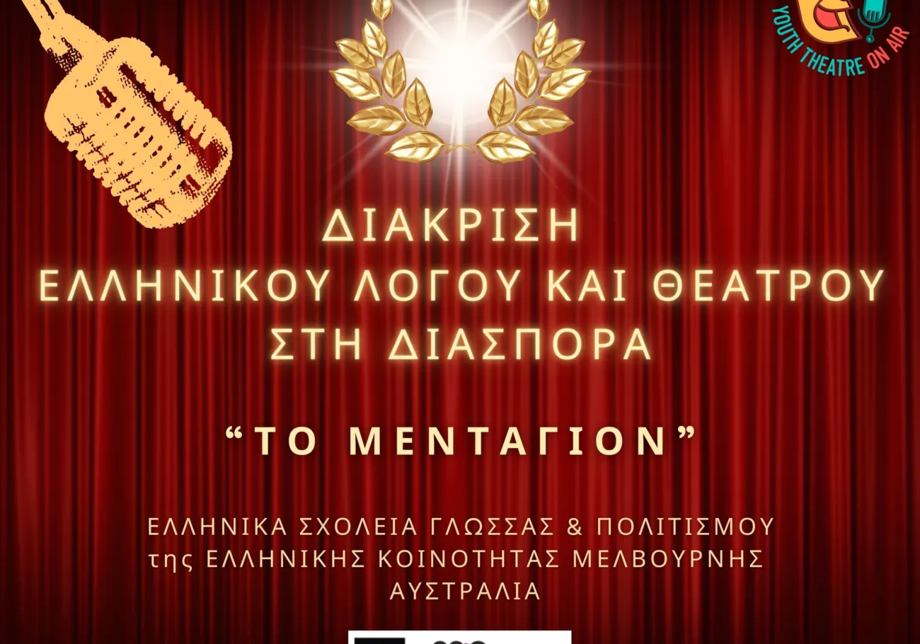 7 Διάκριση Ελληνικού Λόγου και Θεάτρου στη Διασπορά