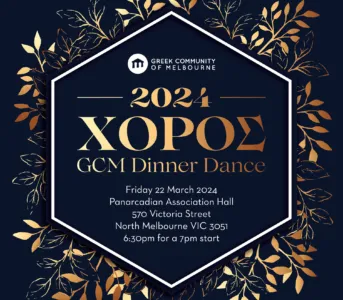 GCM 2024 ΧΟΡΟΣ INVITE